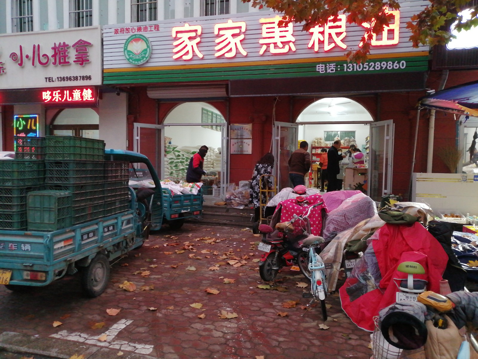 市区家家惠粮油店