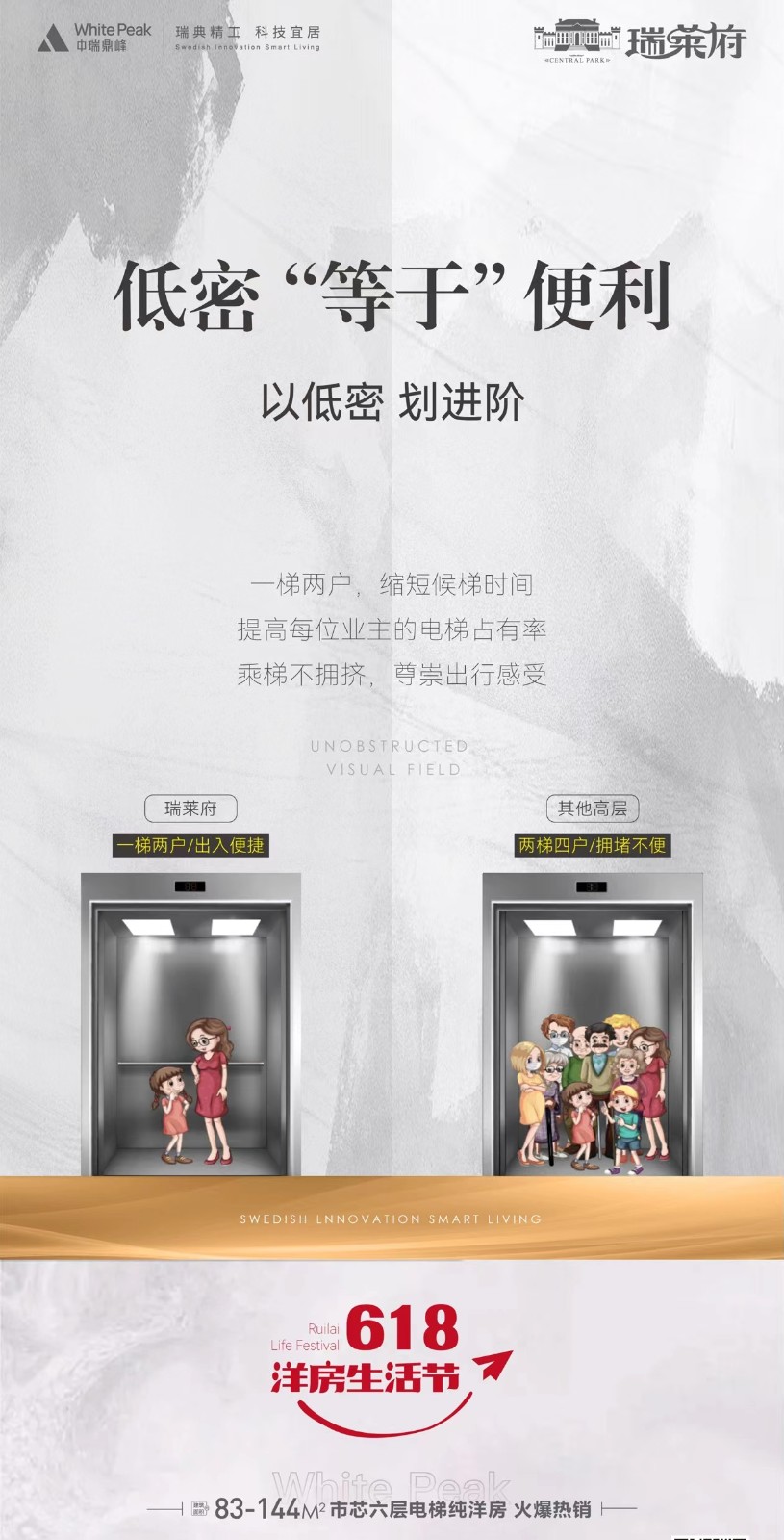 3城西低密电梯花园洋房,尊崇出行享受
