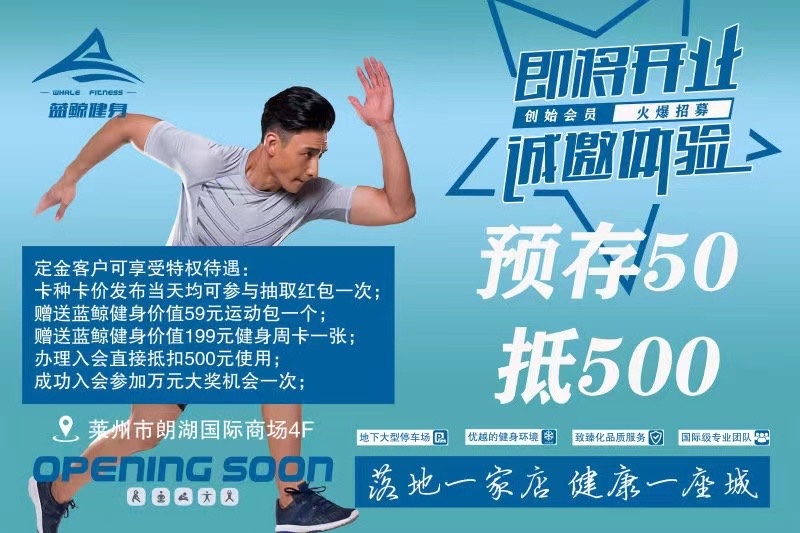 蓝鲸健身开业预售啦!