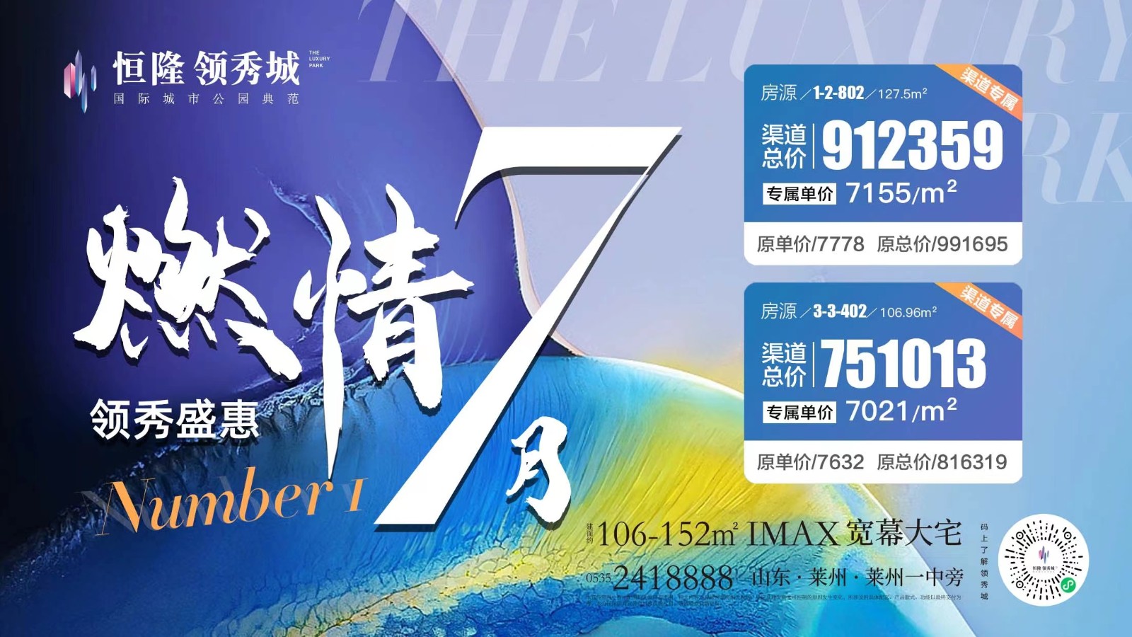 3燃情七月,领秀盛会,仅限两席渠道专属房源