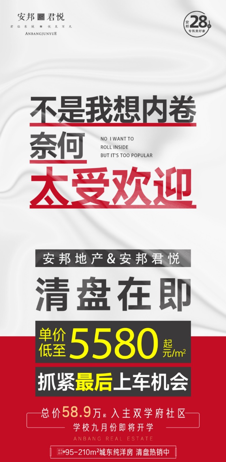 3清盘价到,钜惠即抢,5580元起,数量有限