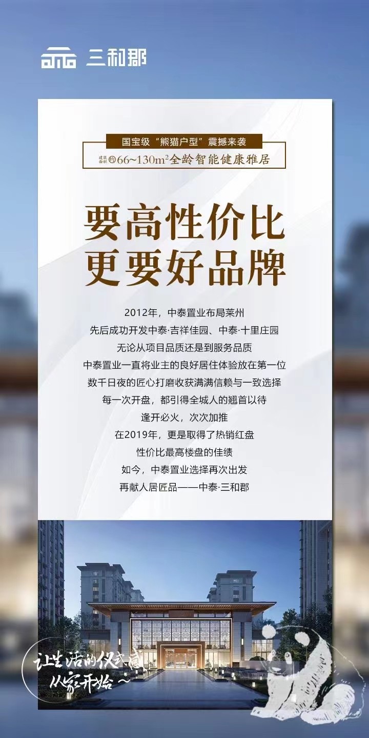 3熊猫户型震撼来袭,高性价比,更要好品牌