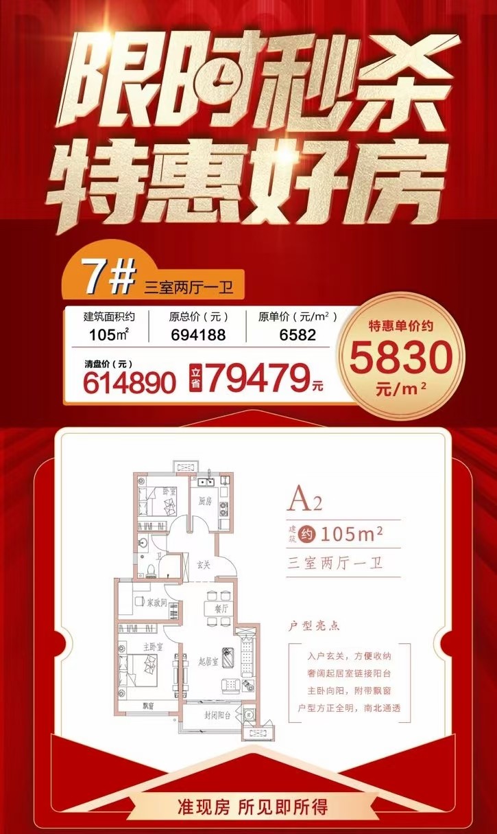 3安邦君悦限时秒杀,特惠好房,找我买房,现在买,今年上双语