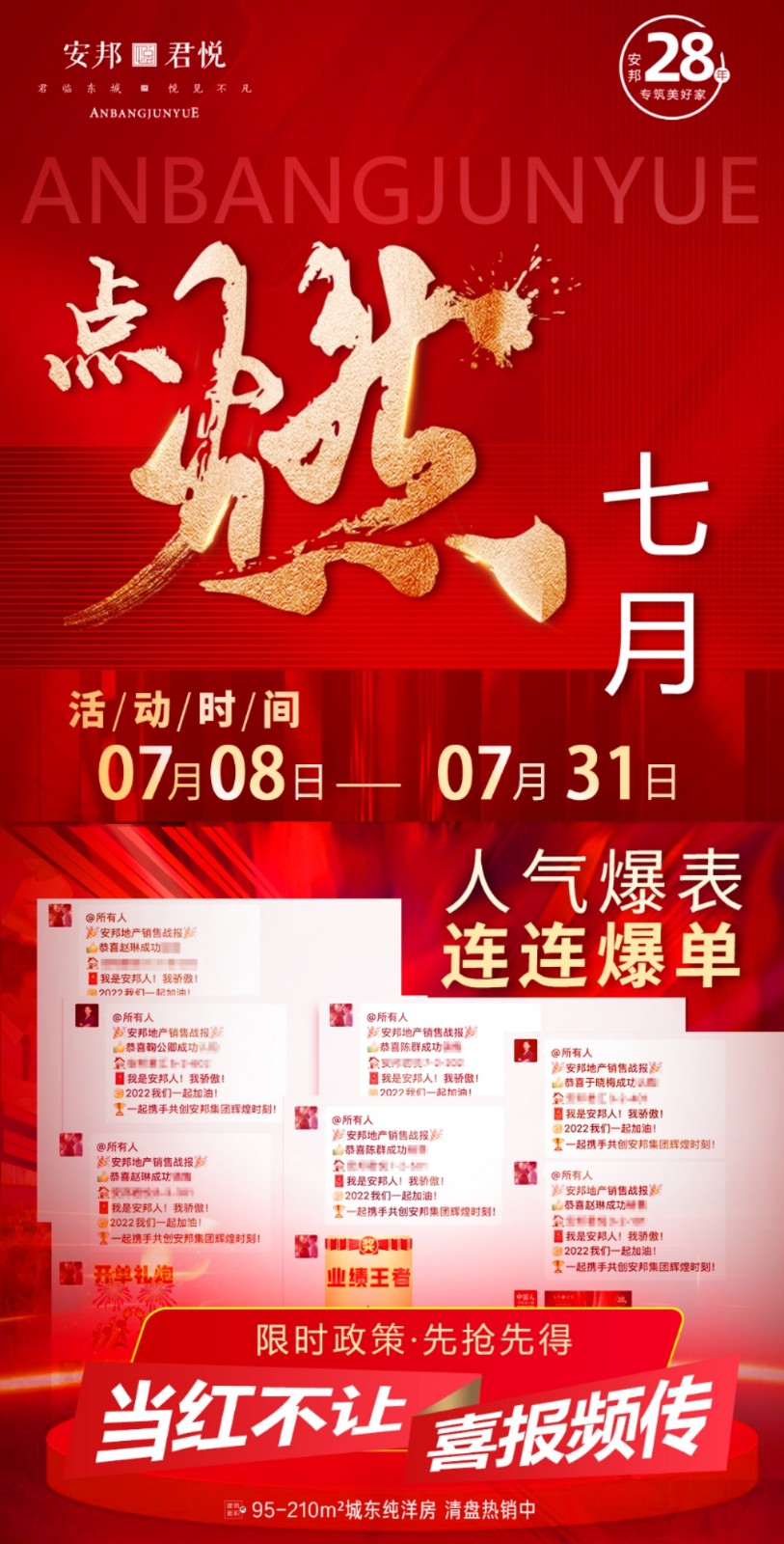 3安邦君悦,限时政策,先抢先得
