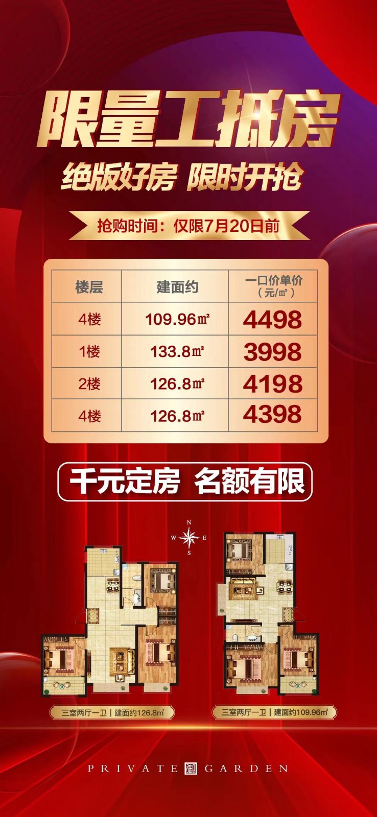 3工抵房限时抢,千元定房,名额有限