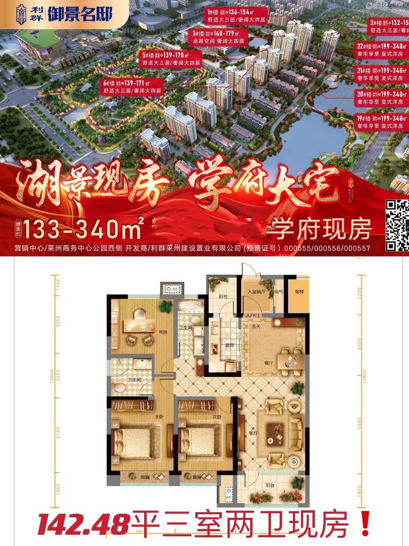 3利群御景名邸,住城东,好物业,现房电梯房