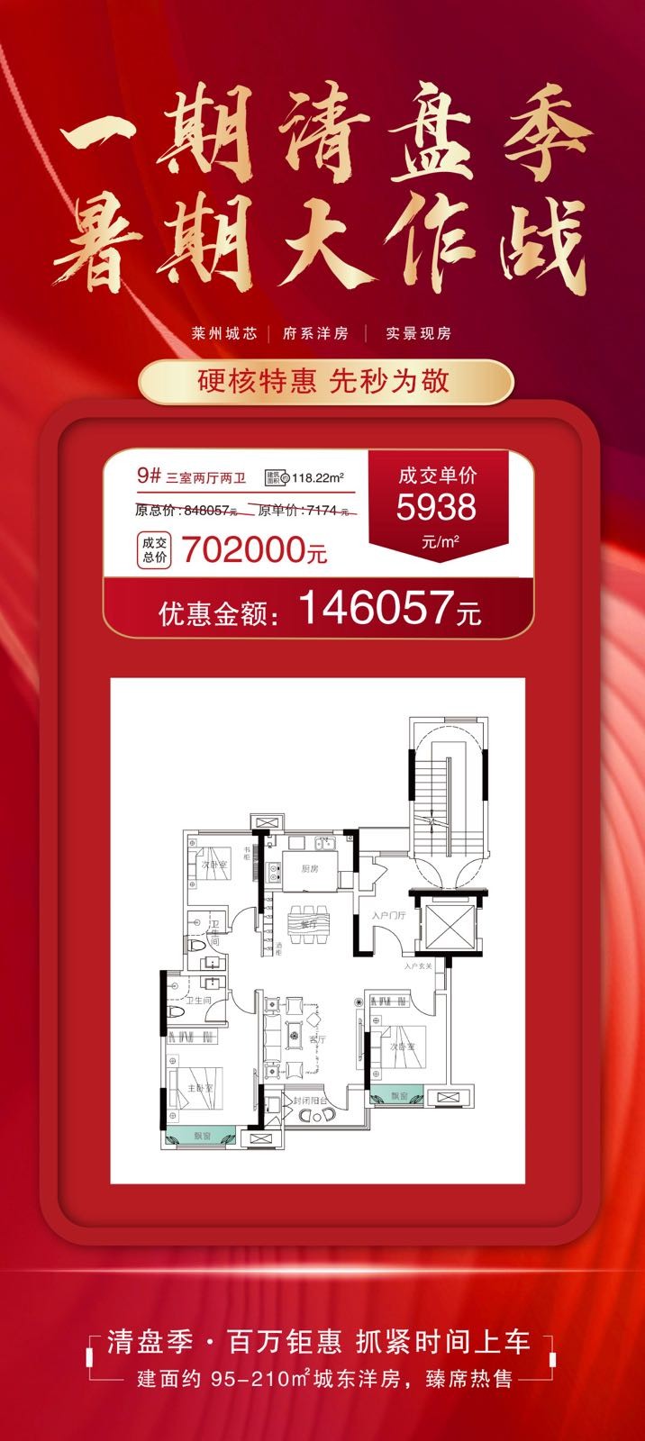 3安邦君悦,清盘热销中,速度联系看房了