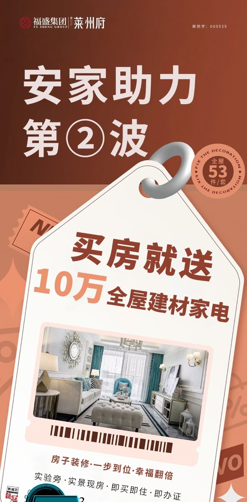 3买房即送10万建材家电,实验旁,即买即住即***