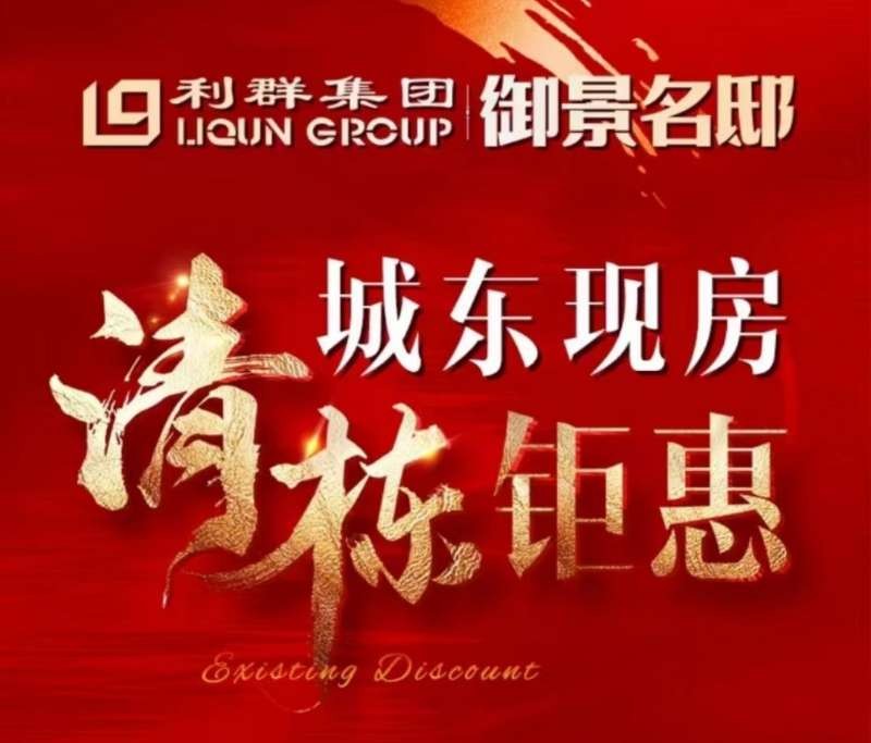 3现房清栋团购季,一口价95万,今年上双语