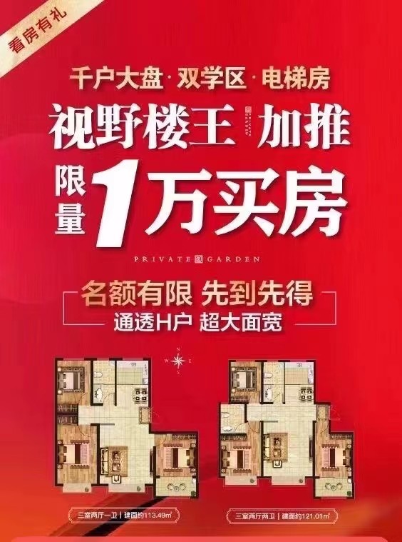 3电梯房一万买房,剩余的全部做贷款,大产权学区房,价格4000左右