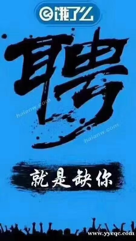 饿了么莱州站