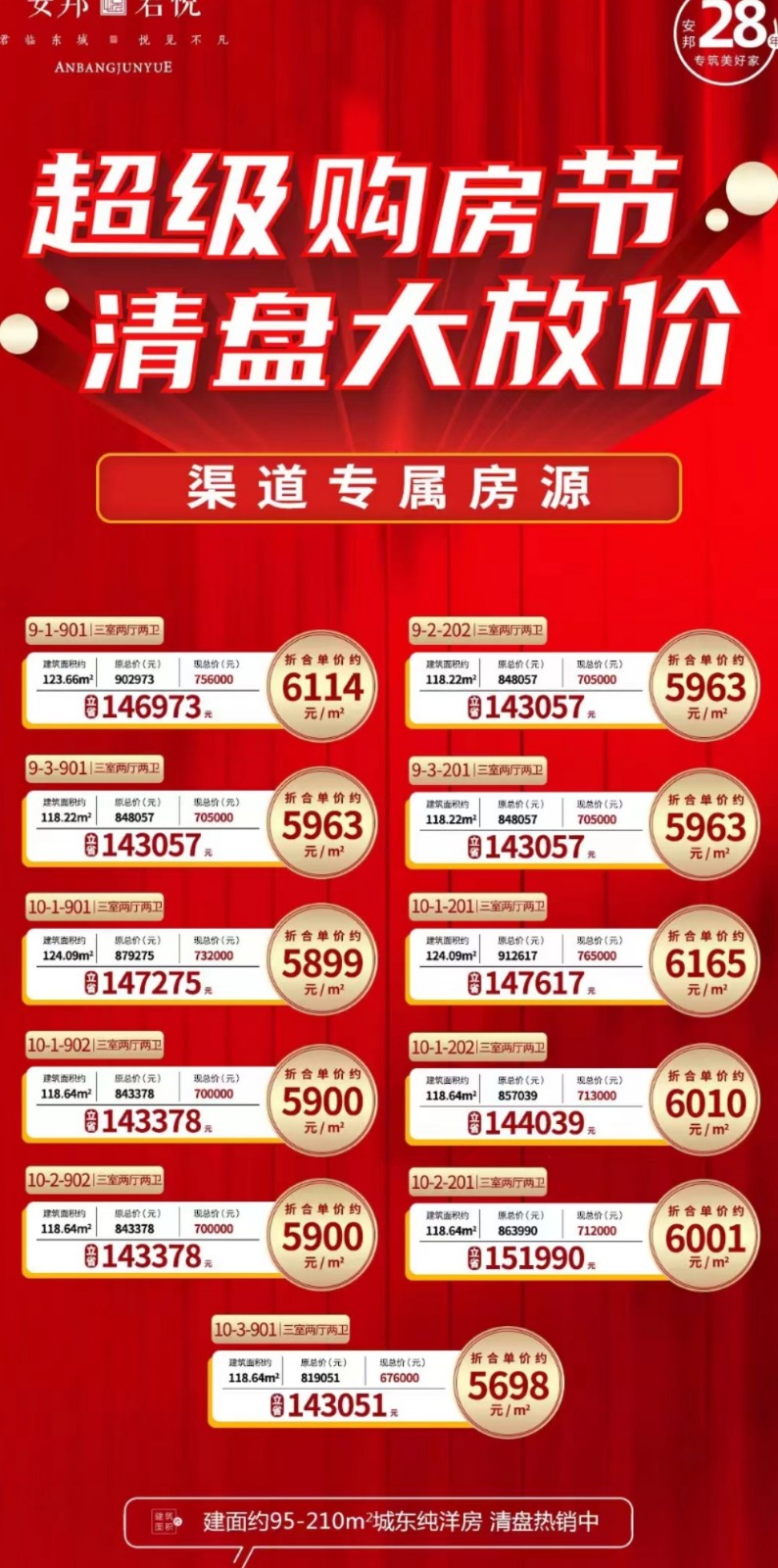 3安邦君悦5层花园洋房,火爆加推,最高立减10万