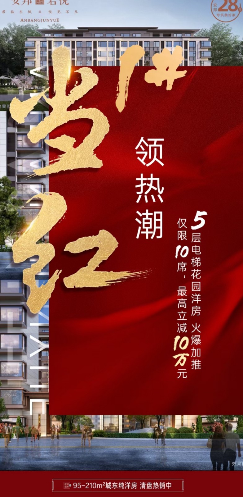 3安邦君悦5层花园洋房,火爆加推,最高立减10万