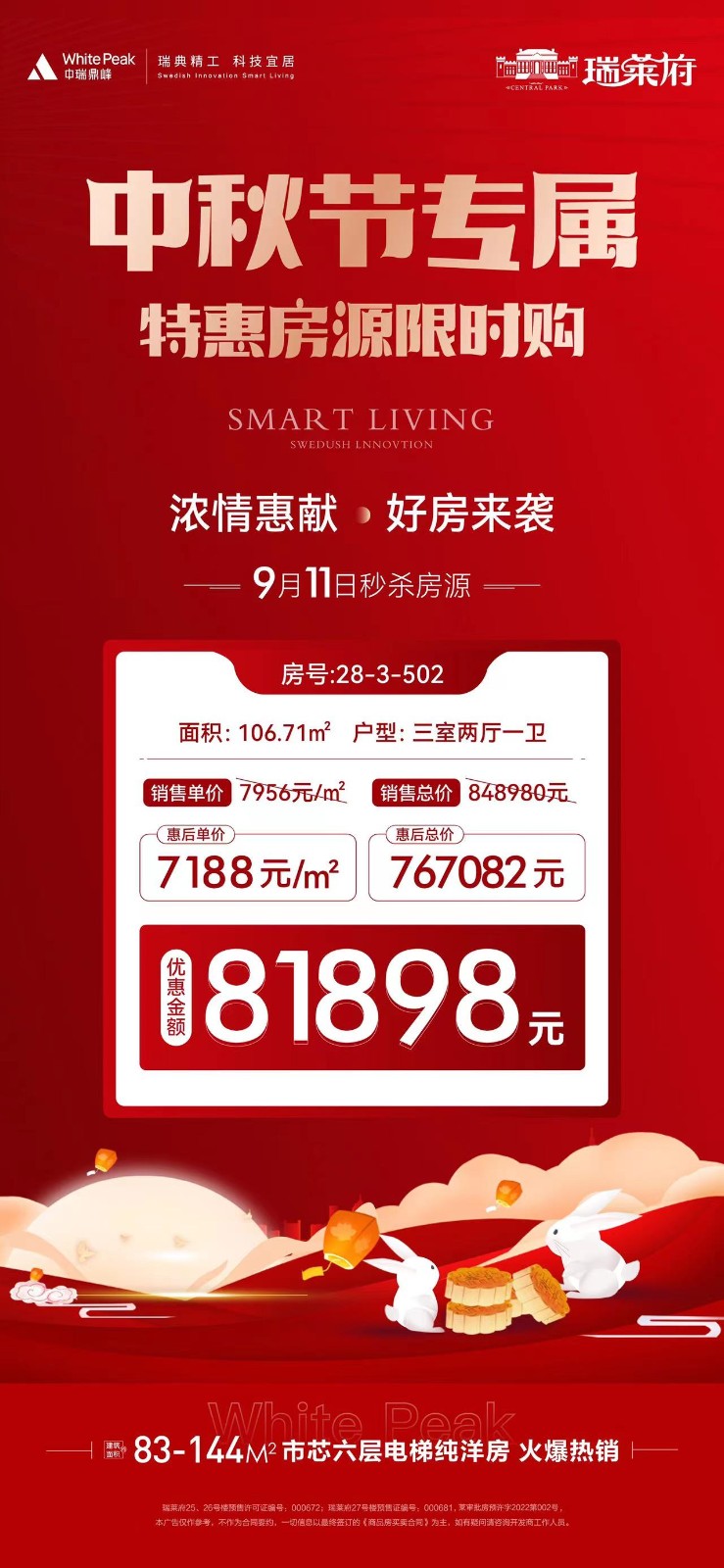 3城西6层电梯洋房,精装三室,特惠房源限时购