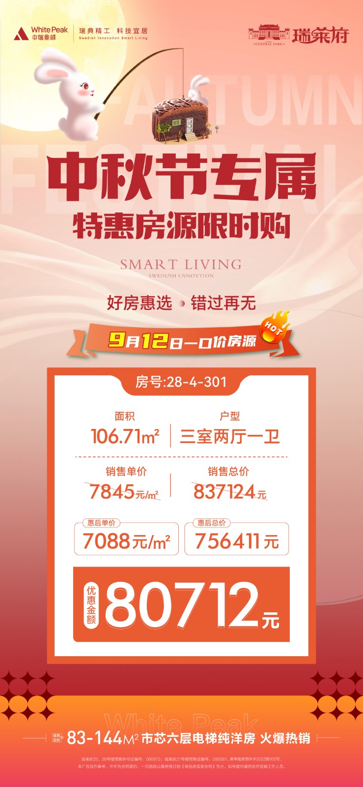 3城西六层电梯洋房,特惠房源限时购