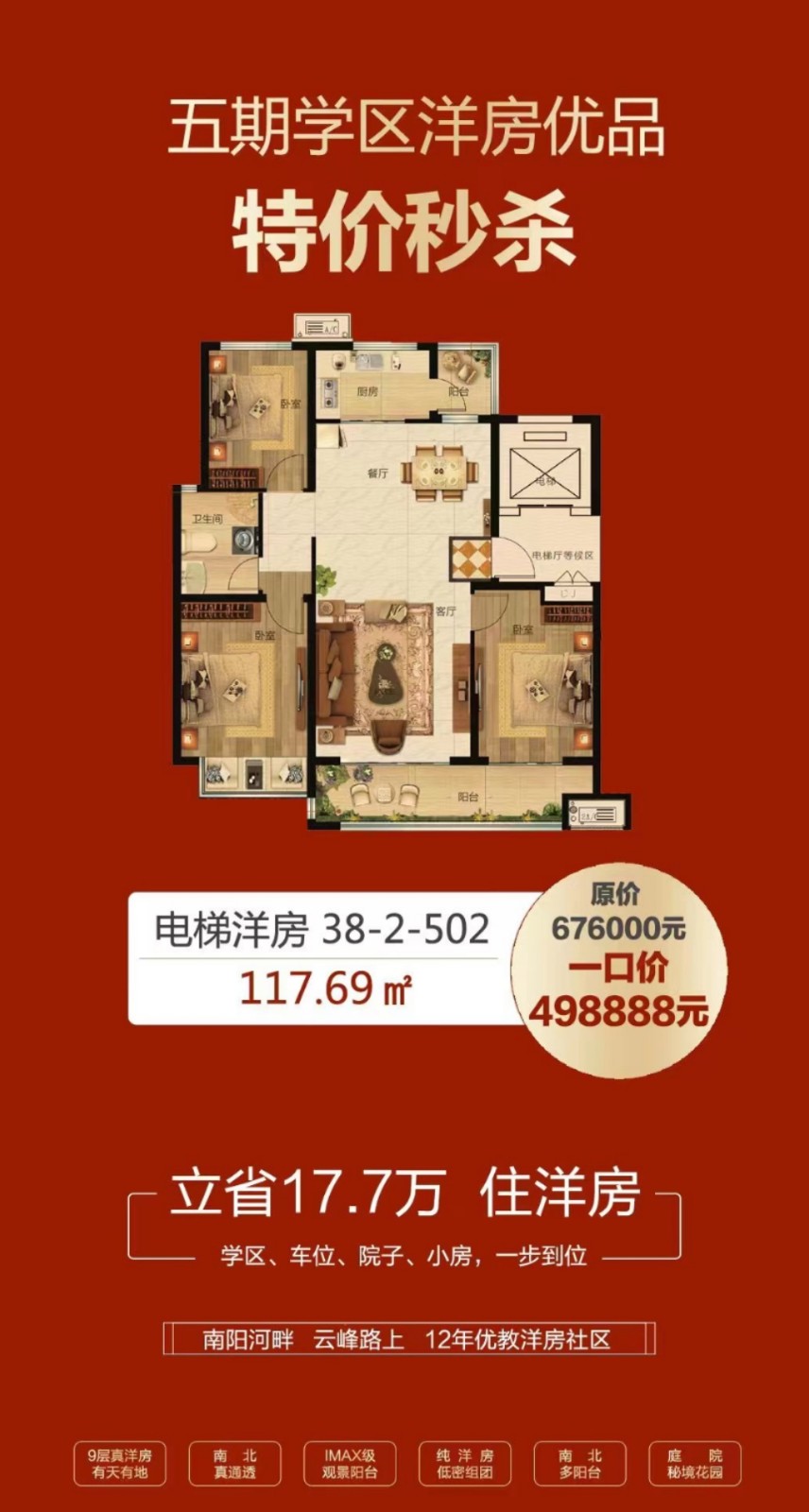 3城南电梯房,特价秒杀,立省17万7