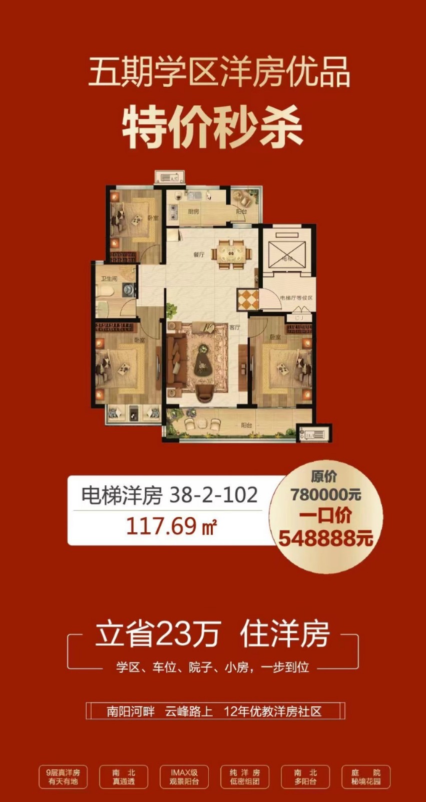 3城南电梯房,特价秒杀,立省17万7