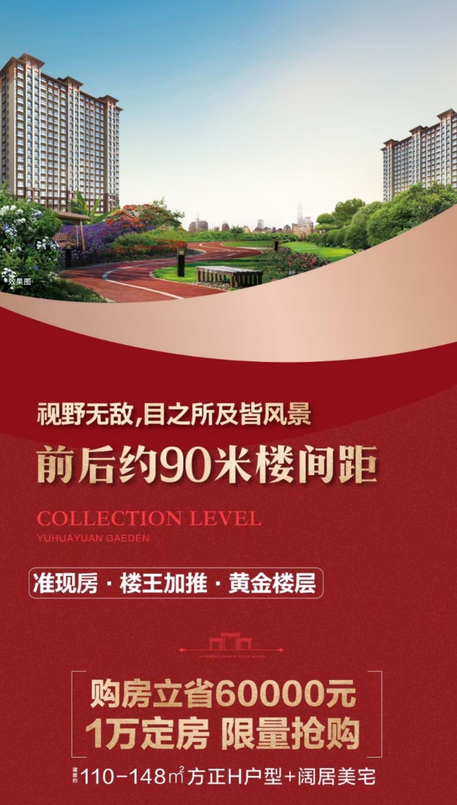 3十一钜惠,一万定房,5重大礼,4288元限时秒杀