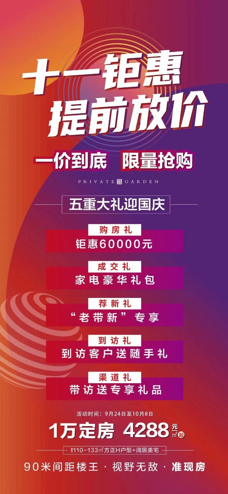 3十一钜惠,一万定房,5重大礼,4288元限时秒杀