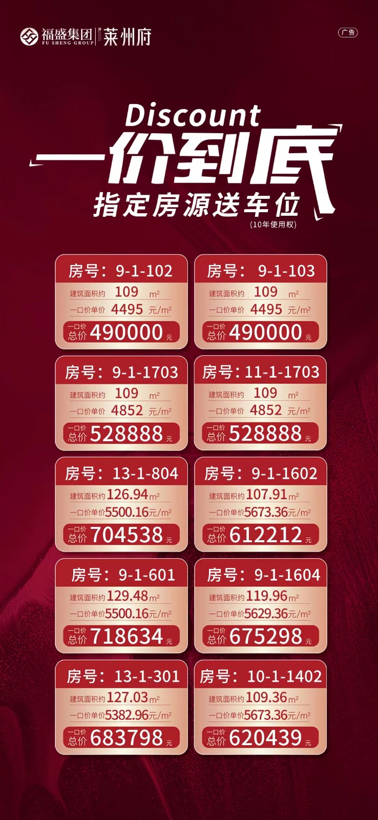 3国庆大放价49起,指定房源送车位,即买即住即***