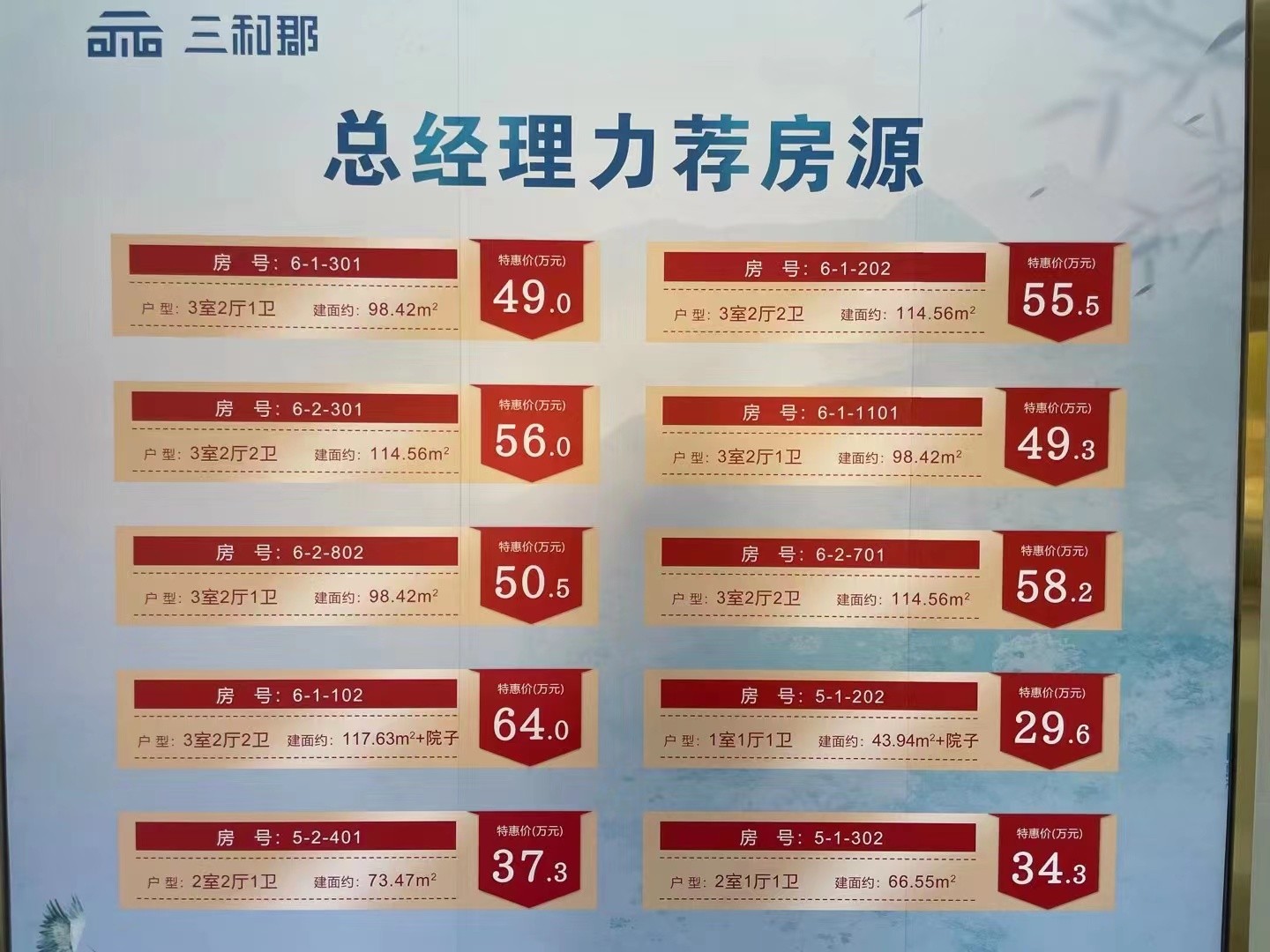 3三和郡,总经理特批特惠房源,总价29万6万起