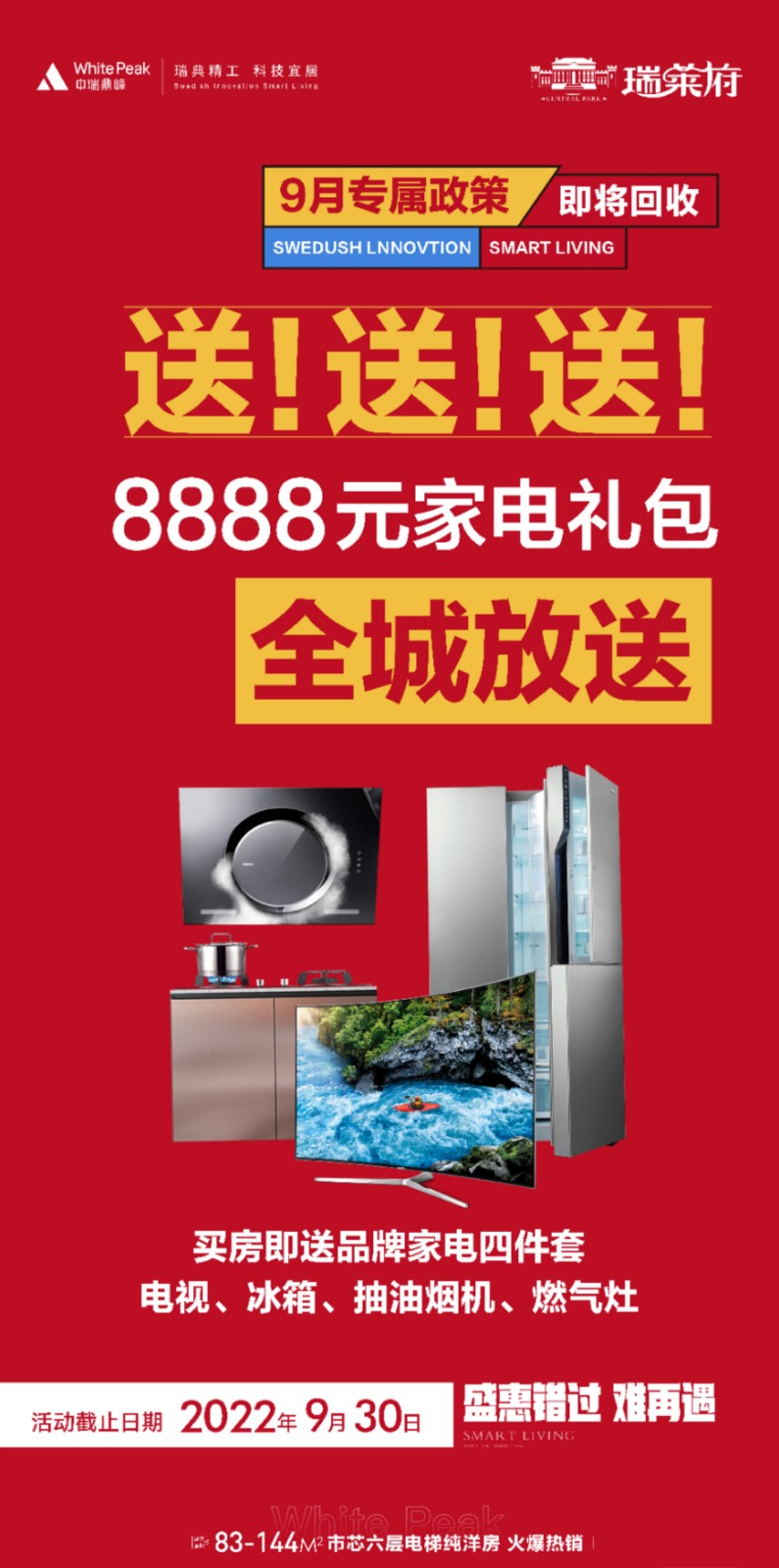 3瑞莱府,选房即送8888元家电大礼包