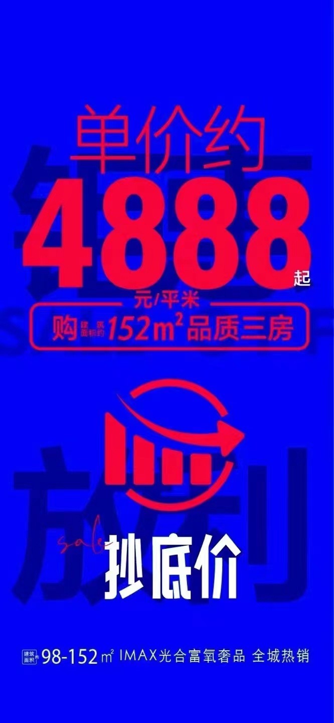 3市中心位置,现有顶账特惠房源,单价4888元起,首付只需5万起