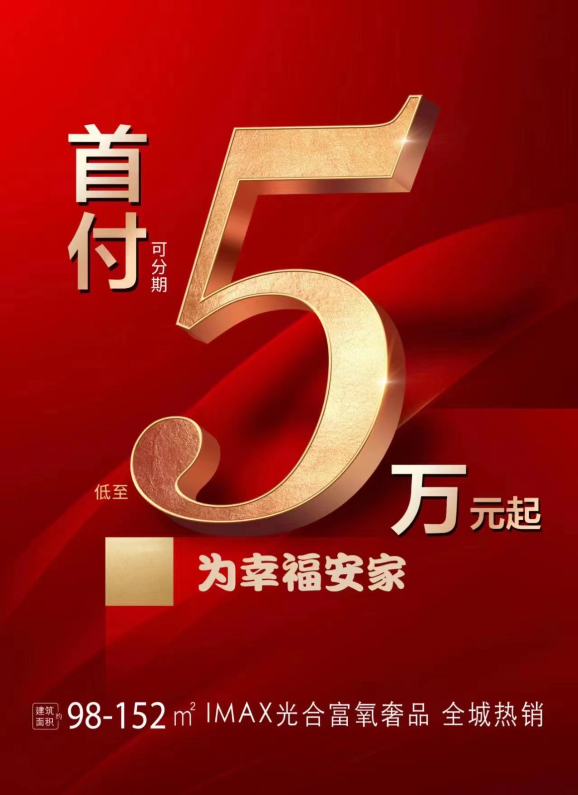 3市中心位置,现有顶账特惠房源,单价4888元起,首付只需5万起