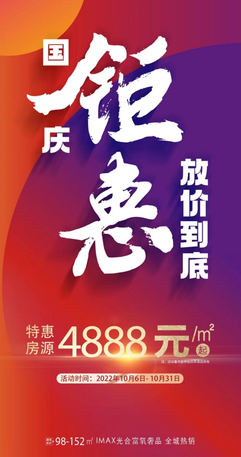3市中心位置,现有顶账特惠房源,单价4888元起,首付只需5万起