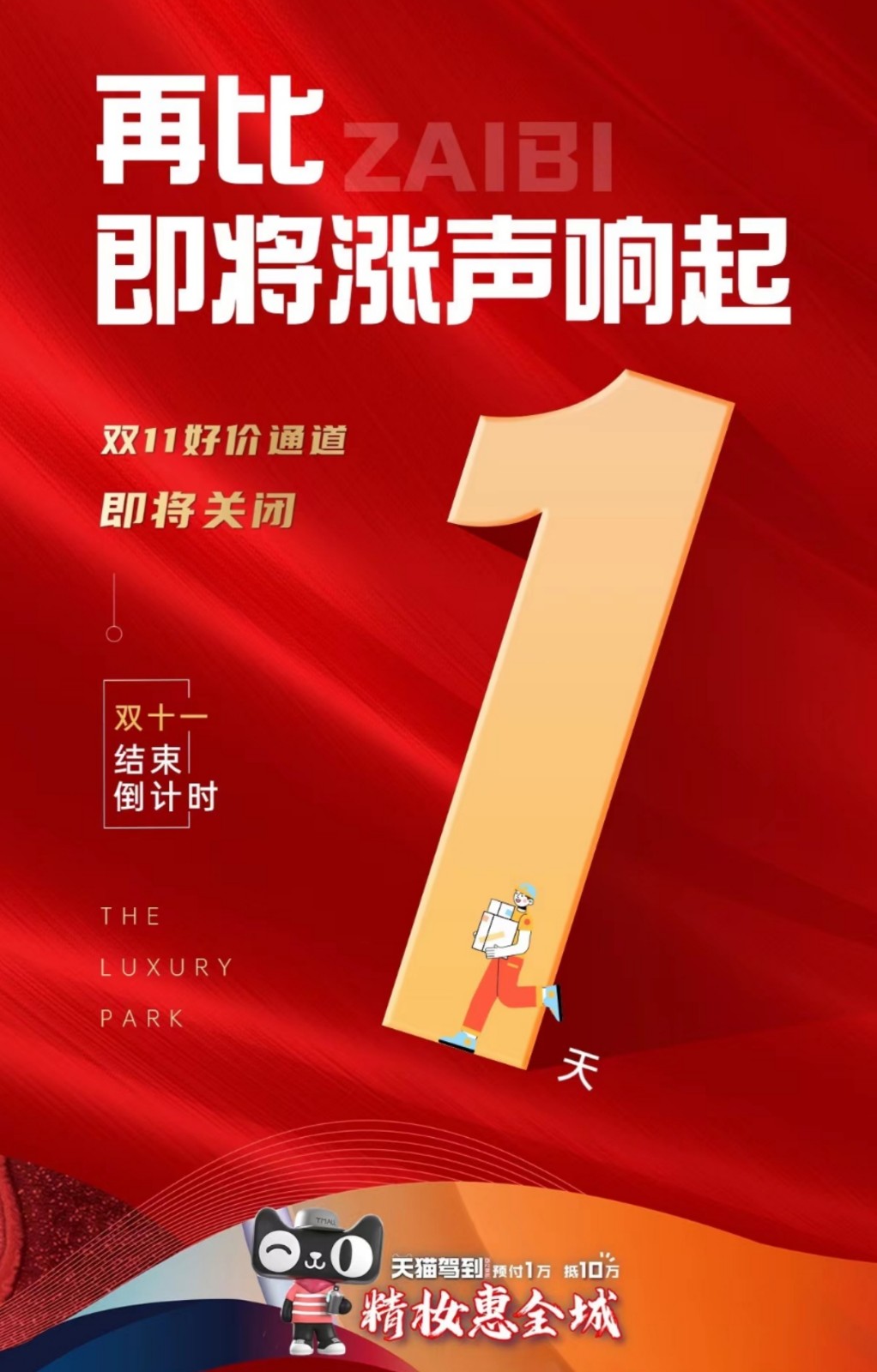 3天猫优惠倒计时,预付一万抵十万,精妆惠全城