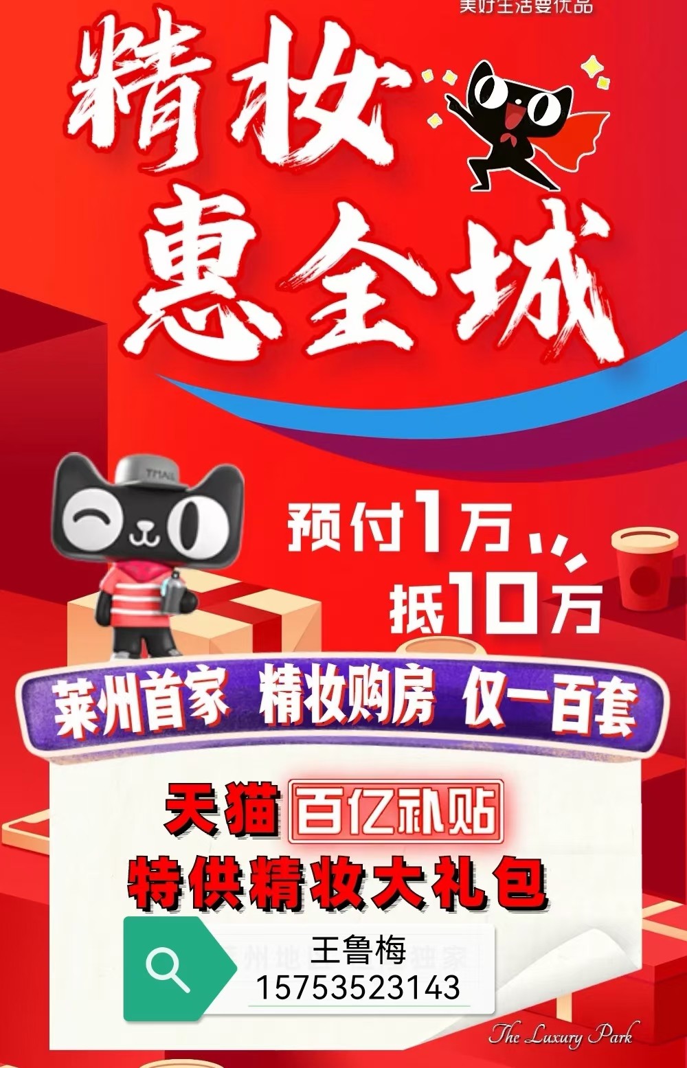 3天猫优惠倒计时,预付一万抵十万,精妆惠全城