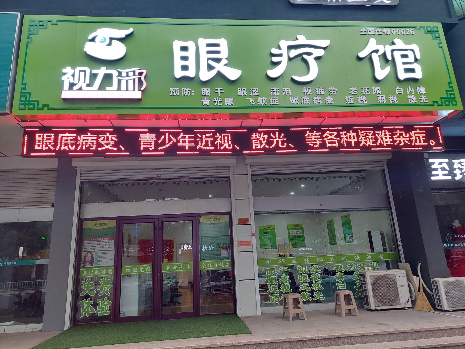 视力邢眼疗馆招聘店内工作人员