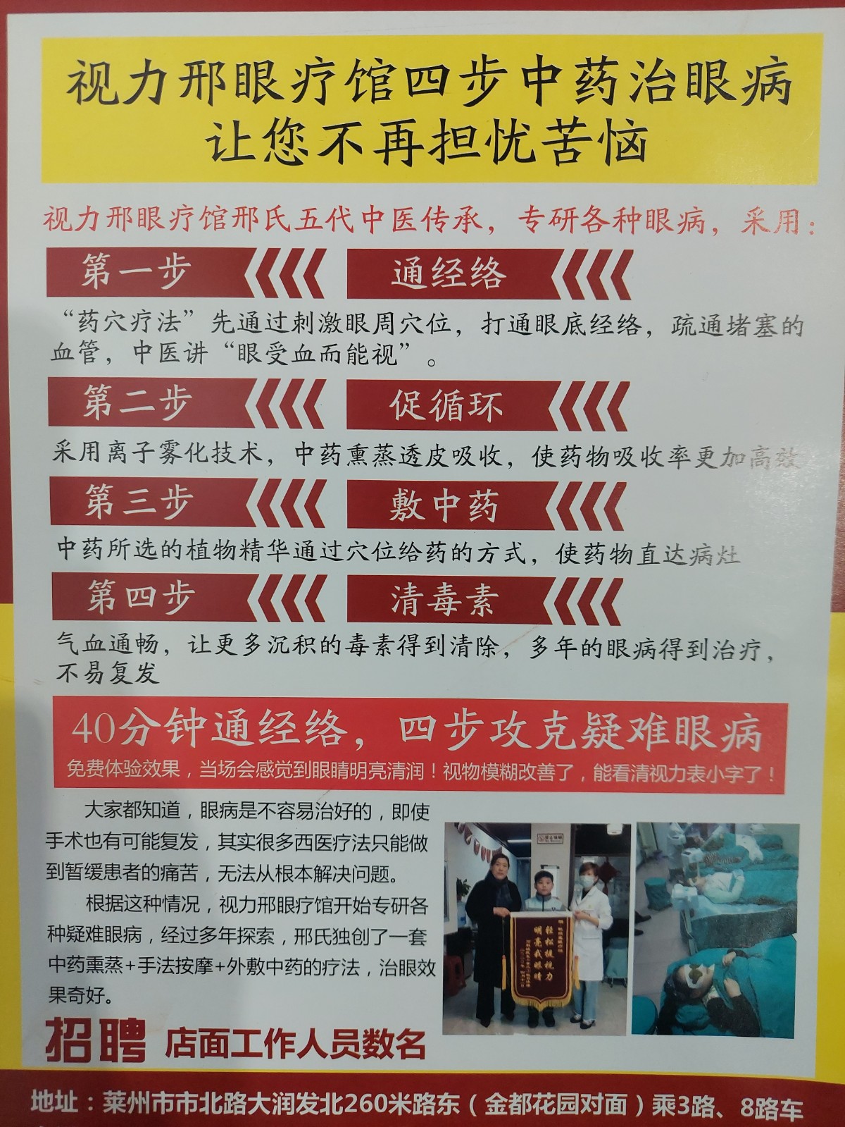 视力邢眼疗馆招聘店内工作人员