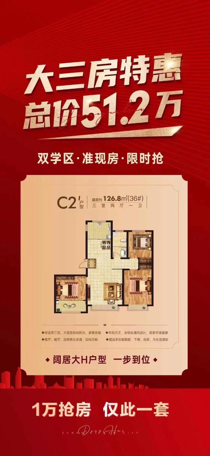 三万首付 买现房,358888一套,可选带装修