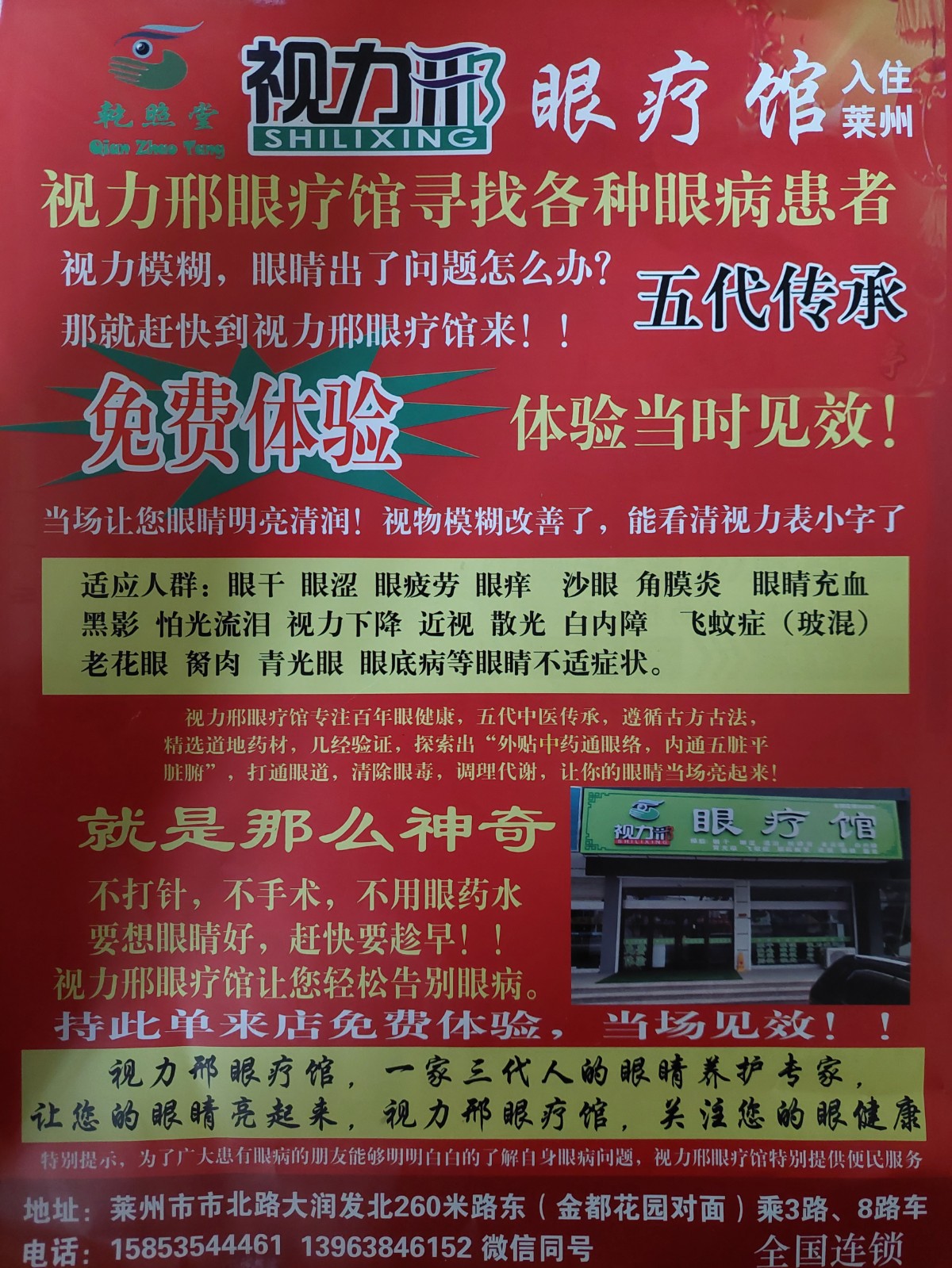 视力邢眼疗馆招聘工作人员