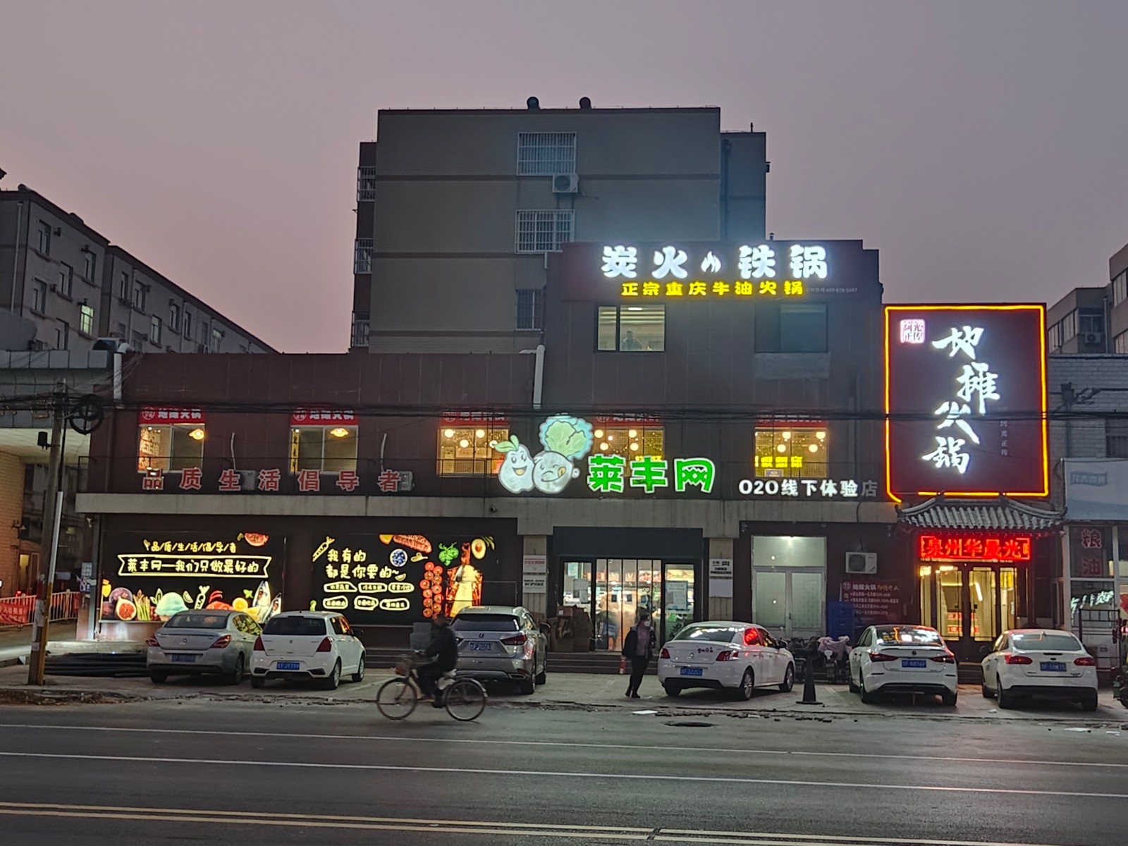 阿光正传地摊火锅诚招