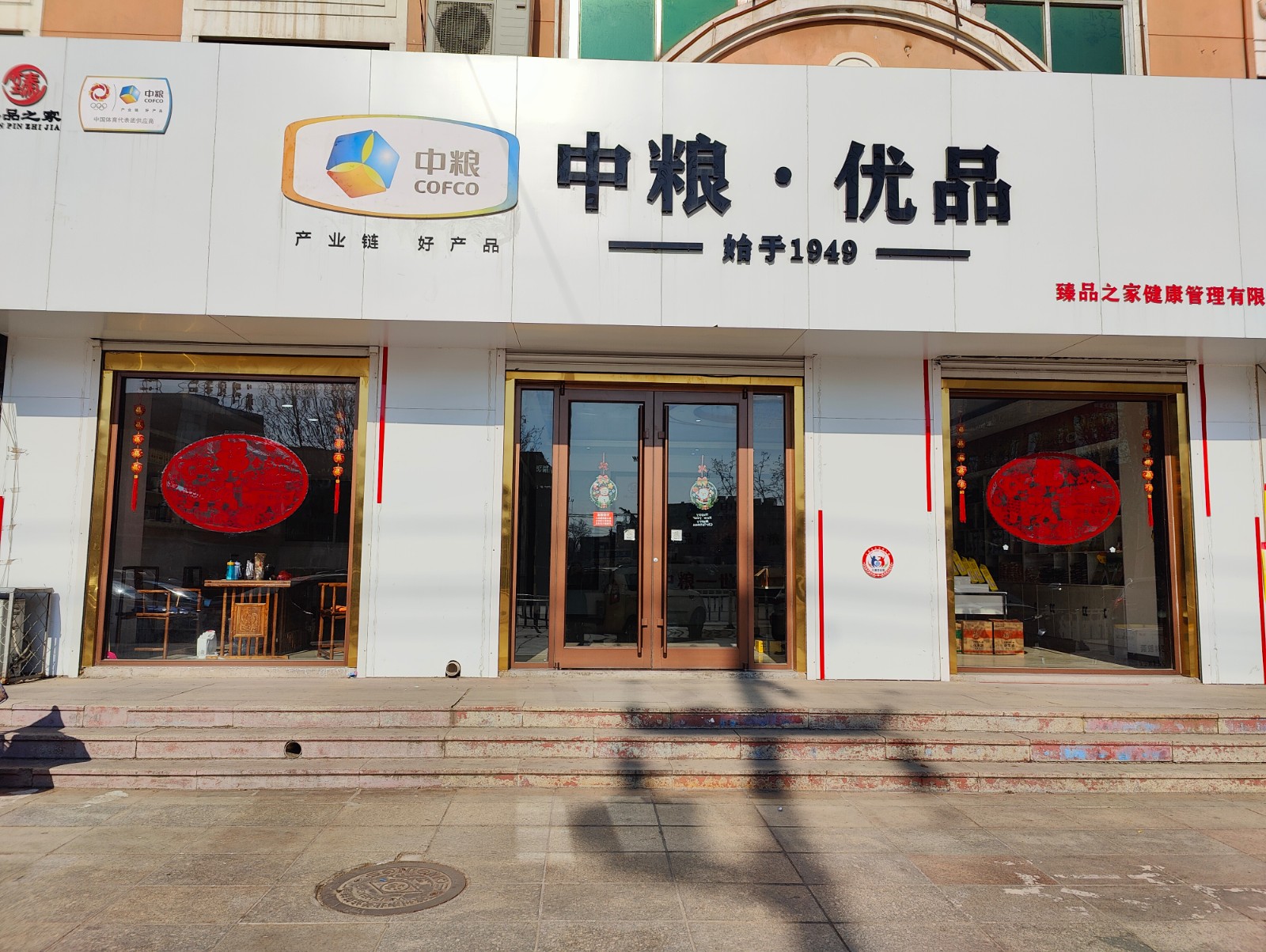 中粮优品五险齐