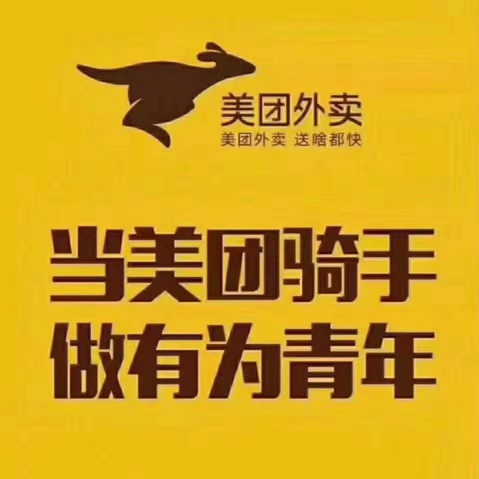 美团招聘