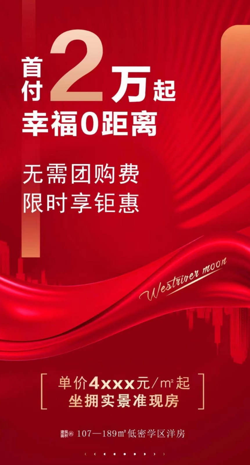 3福莱盛景低首付2万起,买电梯准现房