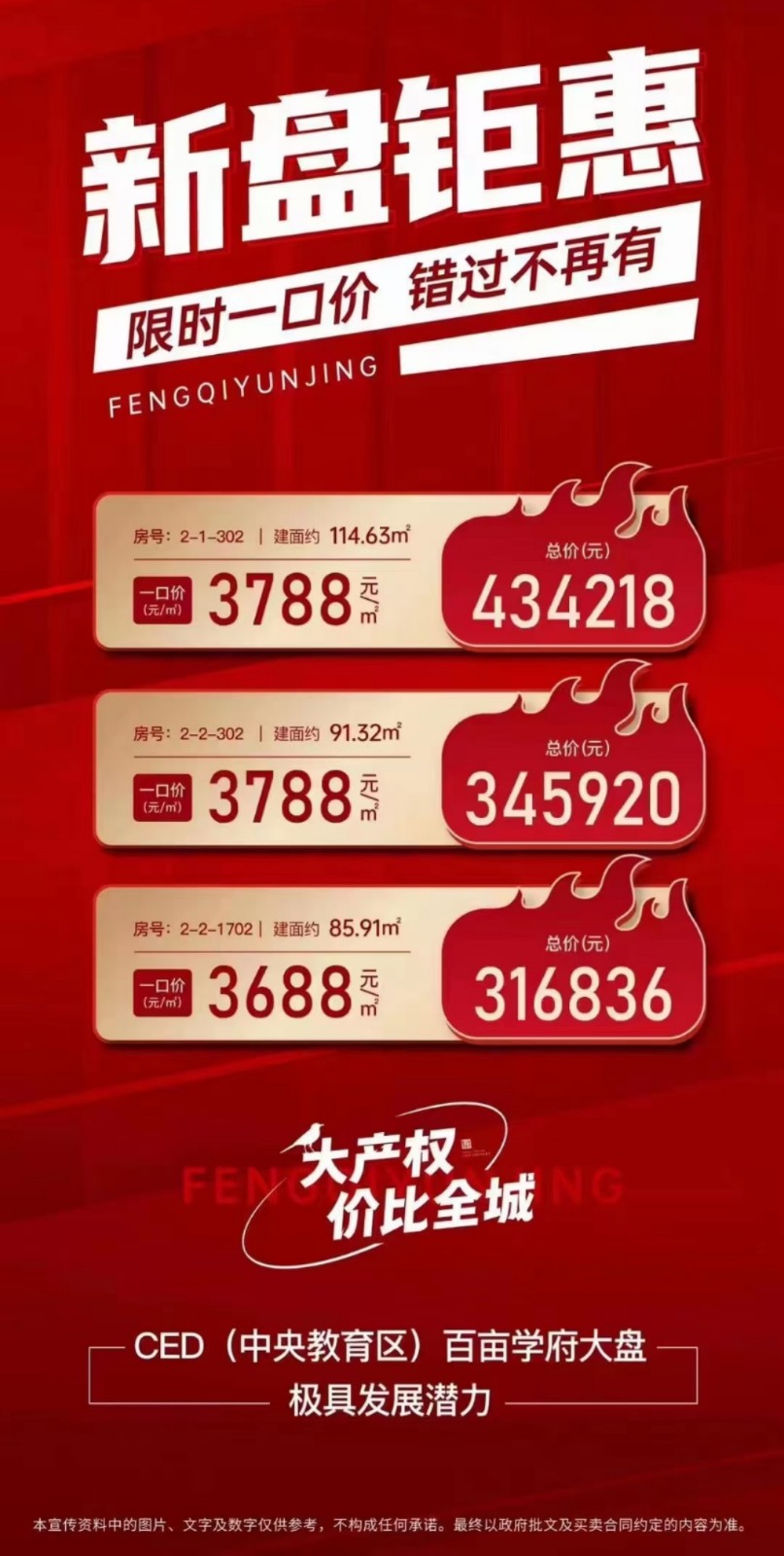 3一口价好房,起价3688元,飙比全城