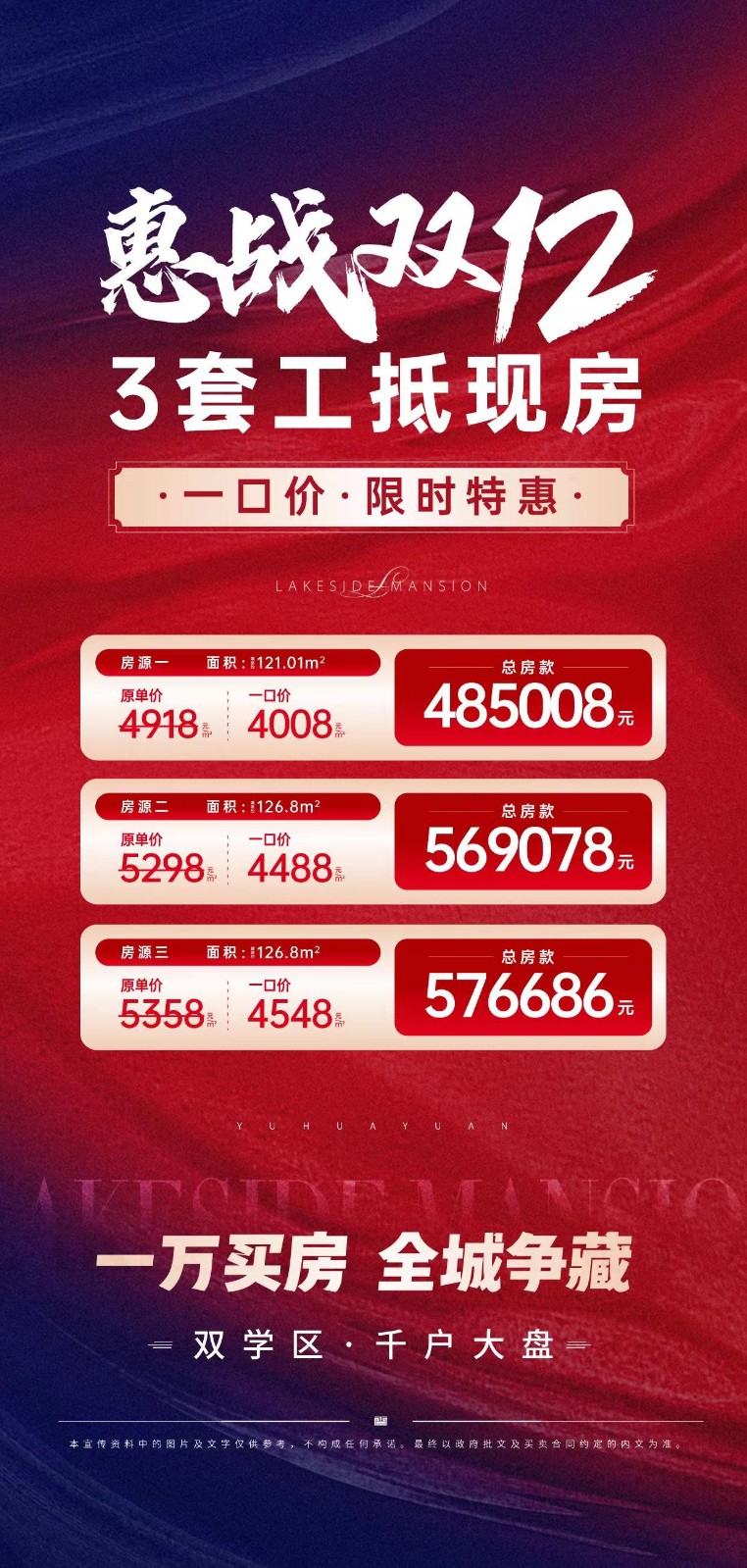 3工抵房,限时抢,4008元起,0首付购房无压力