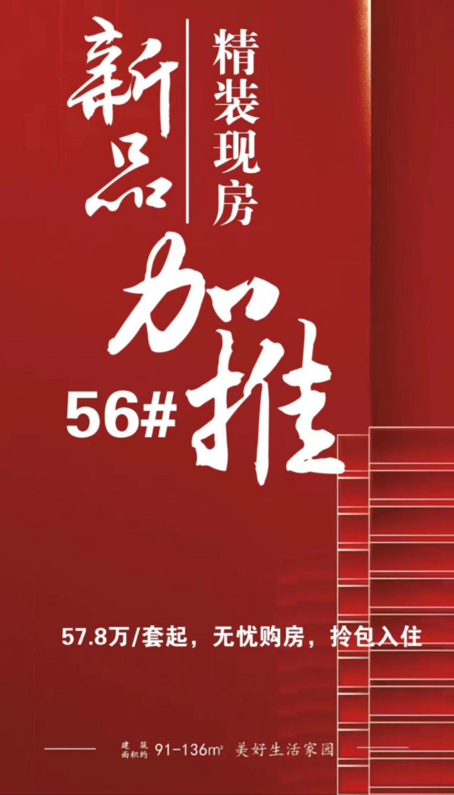 3精装现房,超低首付,即买即住,购房送全屋家电礼包