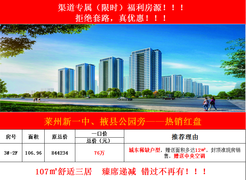 3新一中旁,渠道限时专属房源,赠送中央空调