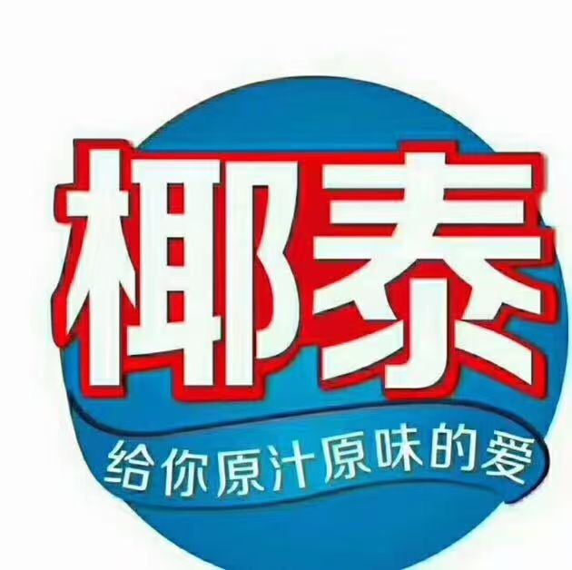 招聘椰泰业务