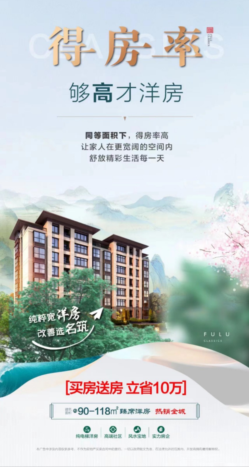 3买房送房,立省10万,舒适电梯洋房,改善标杆