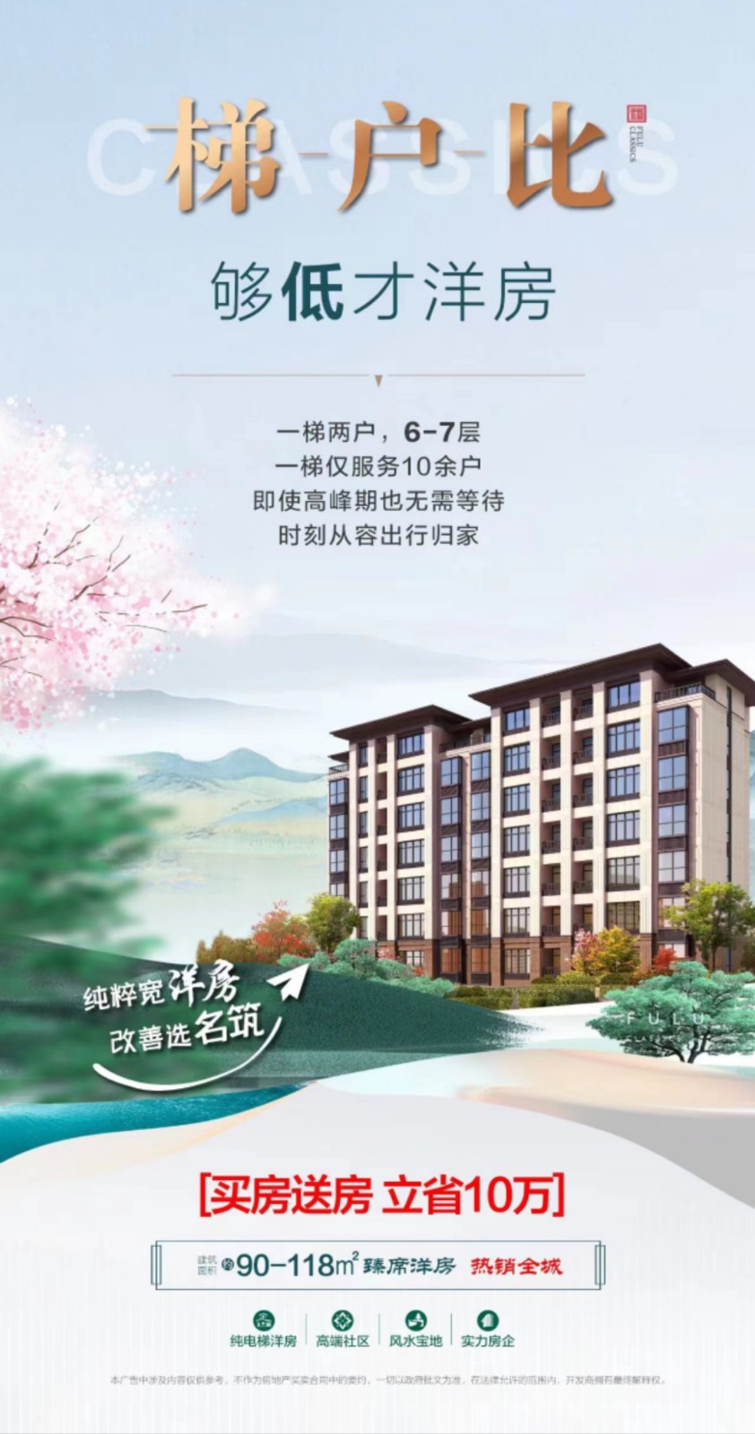 3买房送房,立省10万,舒适电梯洋房,改善标杆