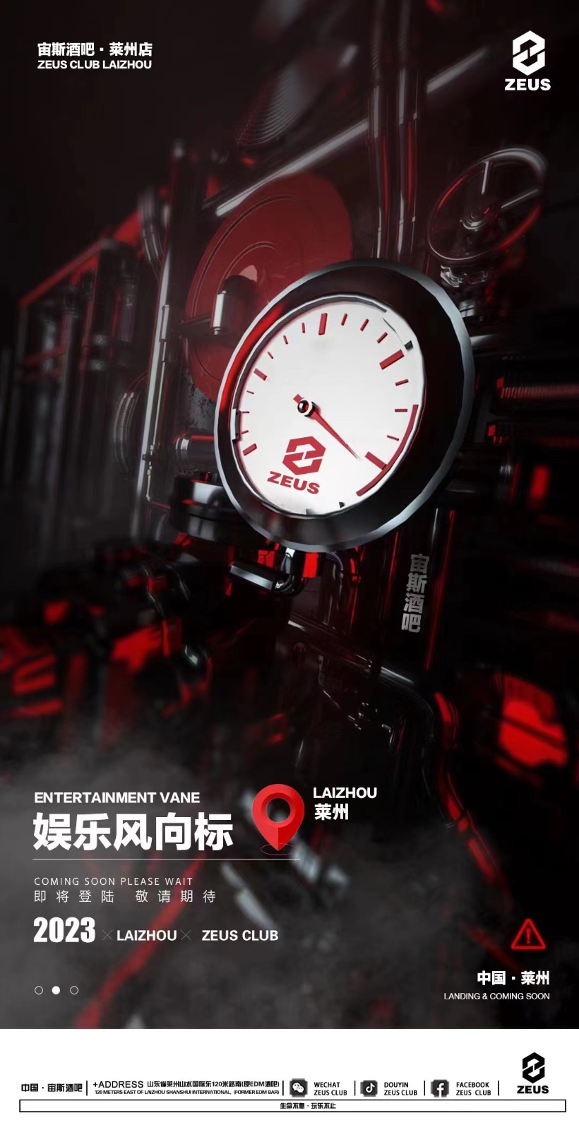 莱州ZEUS CLUB酒吧前台咨客迎宾
