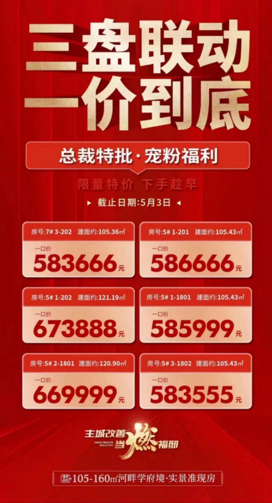 3总裁特批,钜惠好房,限量特价,预购从速了