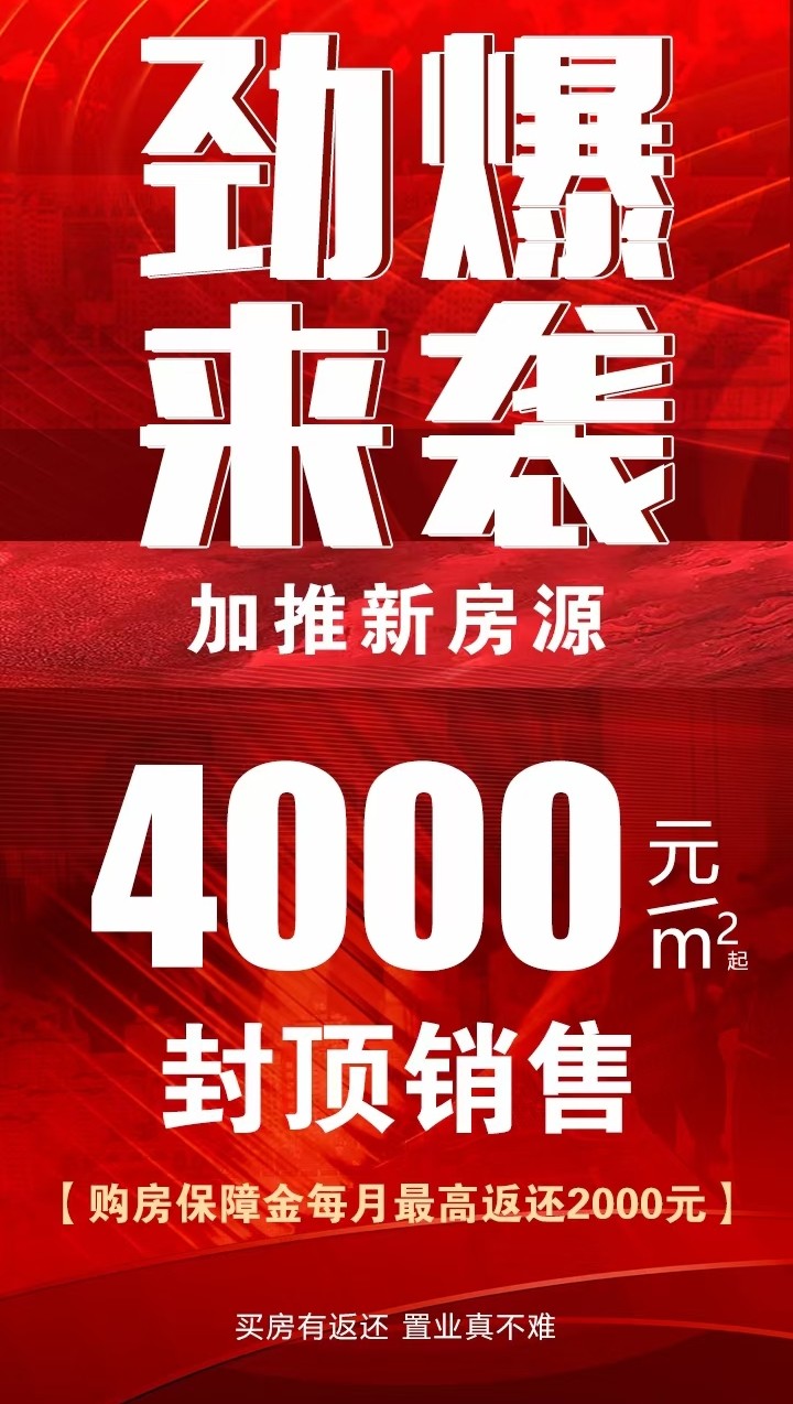 3 城南电梯洋房,首付 2 万,买房享每月最高返 2000 元交房保障金