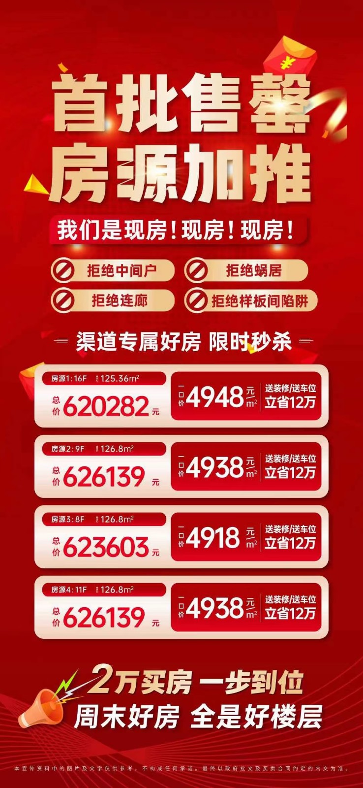 3 两万买房送装修送车位,渠道专属现房立省 12 万